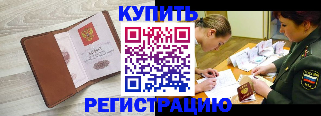 прописка от собственника в Калтане