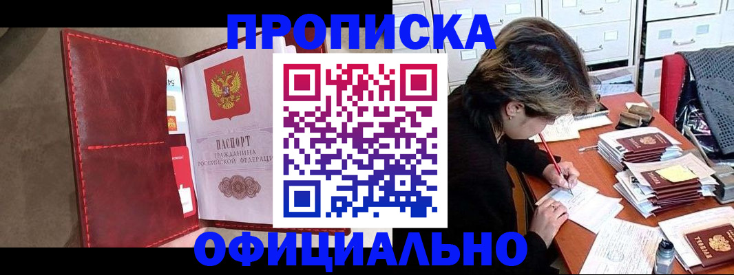 временная регистрация купить в Калтане
